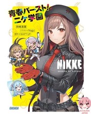 Déesse de la victoire : NIKKE Youth Burst ! Nike Academy Gagaga Bunko Gamo 4-7