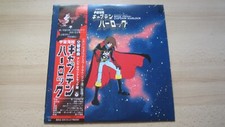 ALBATOR Captain HARLOCK LP vinyle pressage JAPONAIS vintage 1978 Collector RARE!
