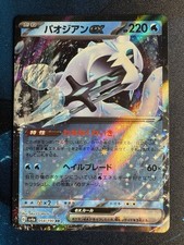 Chien-Pao EX 054/190 SV4a Holo Card (Japanese) Fresh Pull RR NM/M 