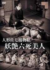 Ningyou Sashichi Torimono Chou