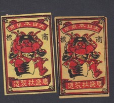 Antique Match Tag Japan BN102878 Men Axe