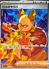 107-080-M2-B - Pokemon Card - Japanese - Firebreather - SR