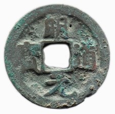 MING BAO YUAN BAO (1032-1033)