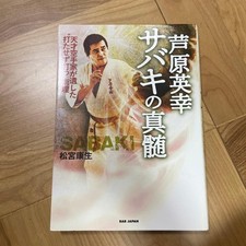 Karate Kata Perfect Book Hideyuki Ashihara