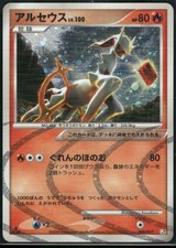 Pokemon Japanese Arceus Holo