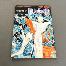 Keiko Takemiya Artbook Kaze to