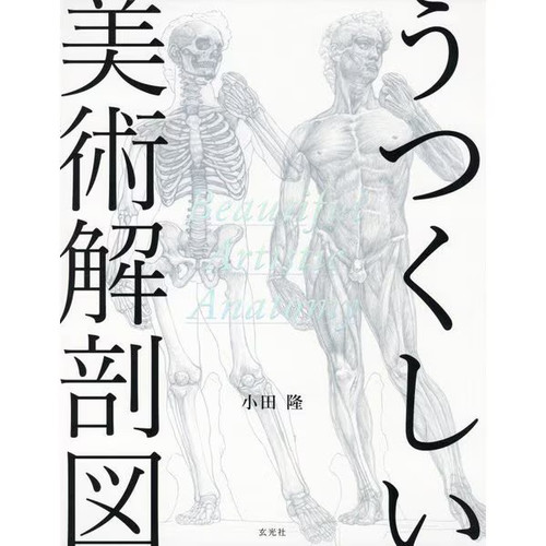 Diagramme art anatomique - diagramme,