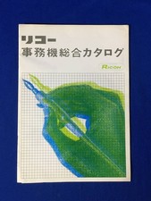 Catalogue photocopieur Ricoh