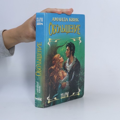 обольщение - Обольщение , | 