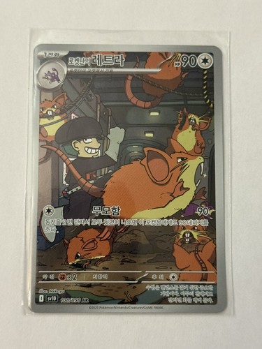Carte pokémon rattatac - carte, ar