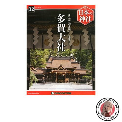Japanese shrines vol taga - japanese,