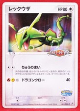 Rayquaza PokePark Promo 2005