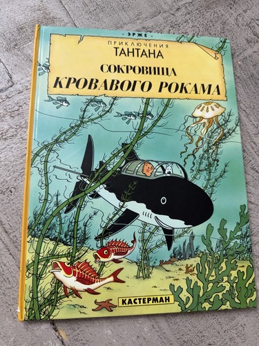 Rare 1993 tintin russian 1st - 1993,