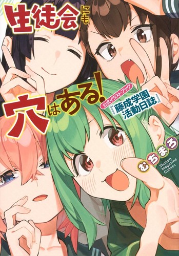 Seitokai ana wa aru - seitokai,