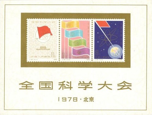 Chine 1978 bloc feuillet 16 - bloc,