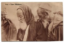 PC JUDAICA, HEBREW TYPES, Vintage Postcard (b37724)
