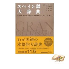 Livre dictionnaire espagnol