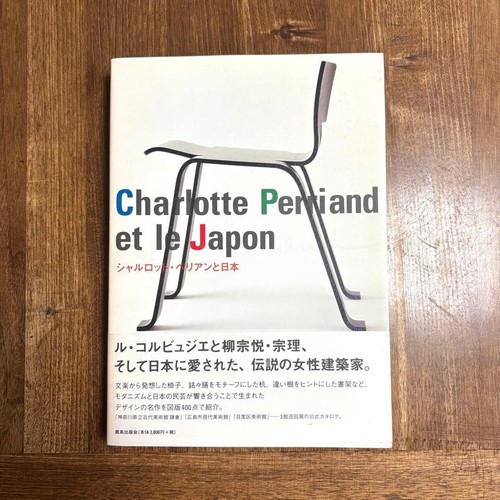 Charlotte perriand japon - charlotte,