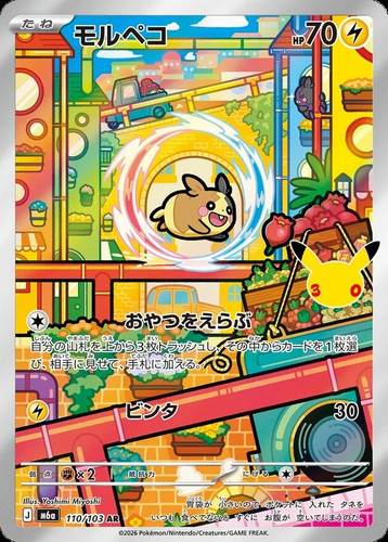 Carte pokémon morpeko - carte,