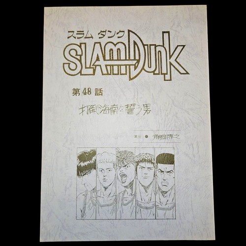 Slam dunk script the - :,