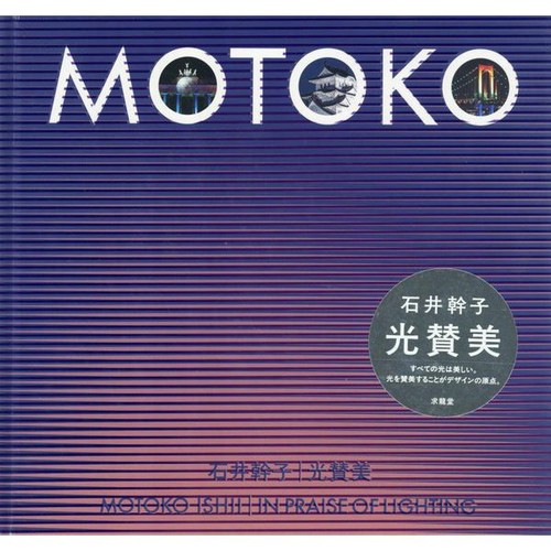 Praise lighting motoko - in,
