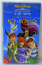 WALT DISNEY PETER PAN 2 Rare VHS Cassette Pal Israel Hebrew speaking