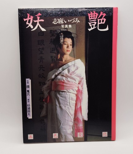 Izumi shima kinbaku - shima, book