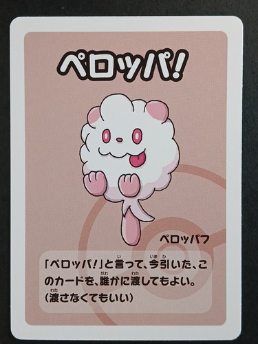 Carte pokémon jap swirlix - carte,
