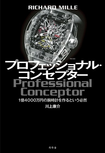 Montre richard mille - montre,