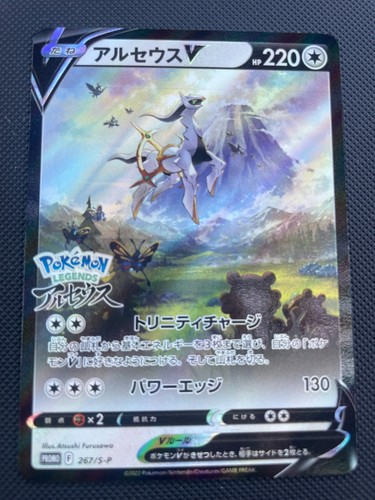 Carte pokémon arceus - arceus, v