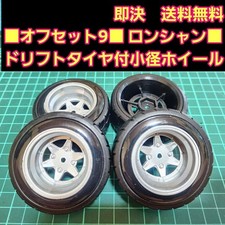 Rare Small Diameter RC Wheel 15 with Drift Tires for Tamiya TT01 TT02 Used
