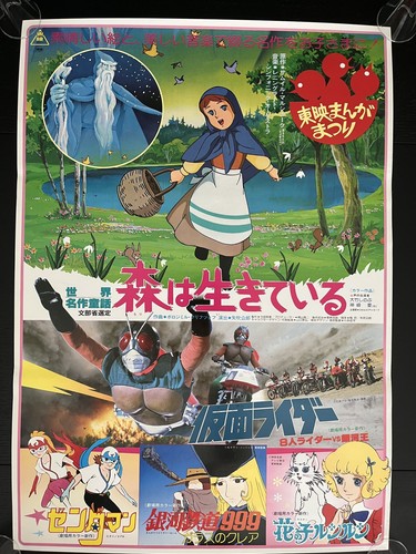 Rare affiche anime - rare,