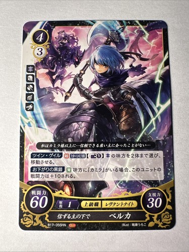 Fire emblem cipher b17 - fire,