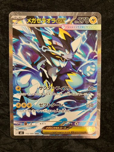 Carte pokemon japonaise mega - carte,