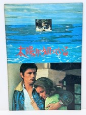 La Piscine (1969) Vintage Japanese Movie Program Brochure — Alain Delon