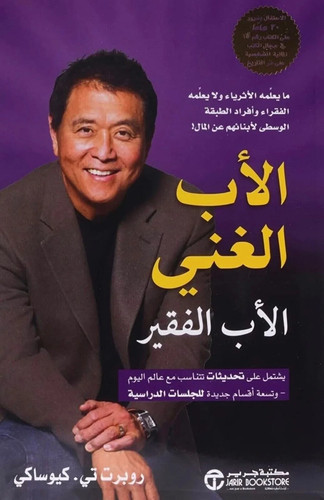 Livre arabe papa riche - 📖,