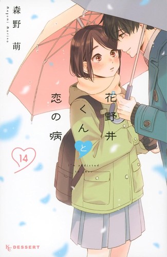 Hananoi kun koi yamai - koi, no