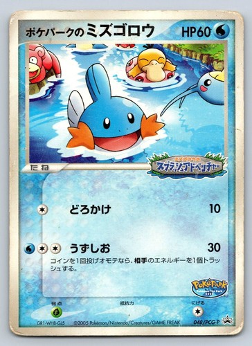 Pokepark mudkip 048 pcg - pokepark's, 048/pcg-p