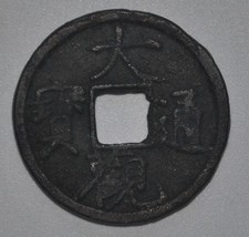 Chinese ancient Song Dynasty cash coin Da guan tong Bao 25*2mm