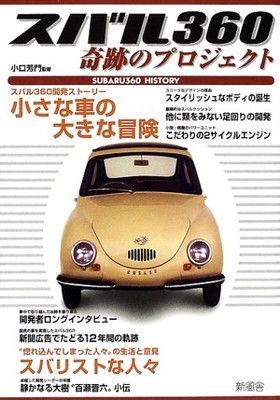 Subaru 360 miracle - , project