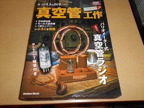Otona kagaku variometer - otona, no