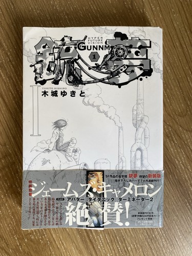 1er tirage gunnm - tirage】gunnm, vol.1
