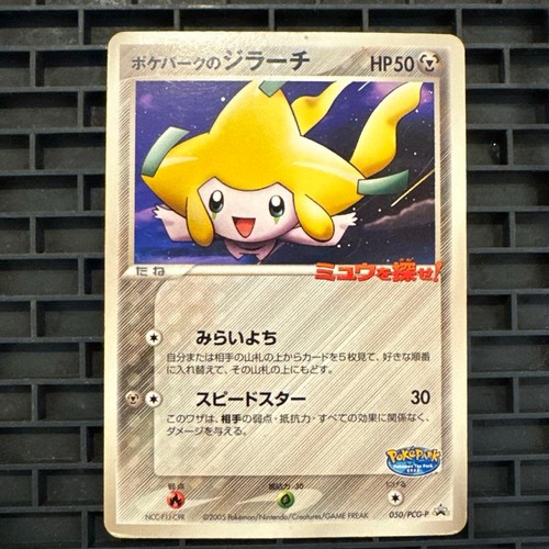 Pokemon jirachi 050 pcg - pokemon,