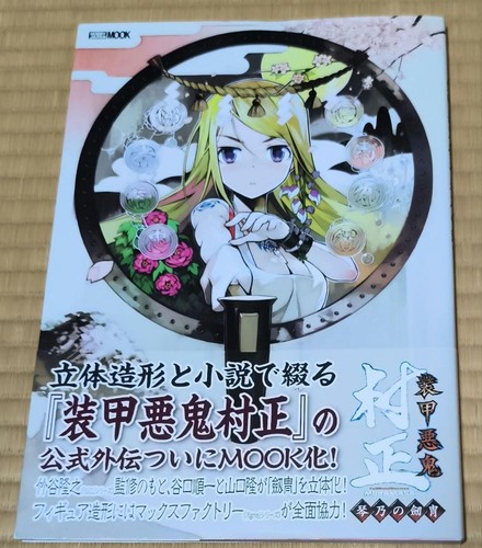 Armored demon muramasa - demon,