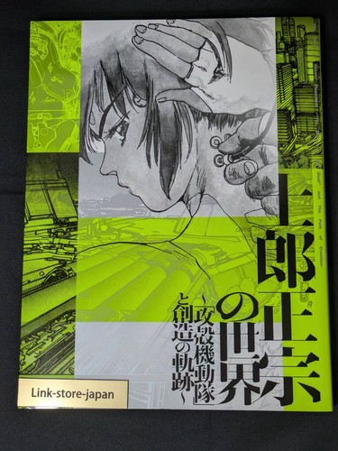 The world masamune shirow - of,