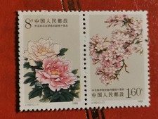 Timbre Chine 1988 10 ANS PAIX