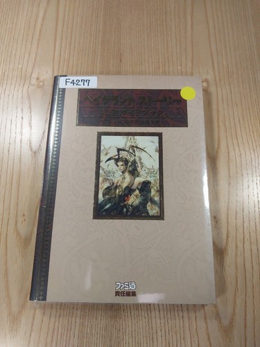277 vagrant story guideashley - story,