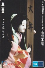 JAPAN Card - Tradition THEATRE