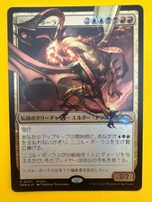 MTG Nicol Bolas Foil Duel