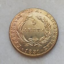 Gold plated Greece ° 5 Lepta 1831 ° Rare old restrike° Griechenland Grece